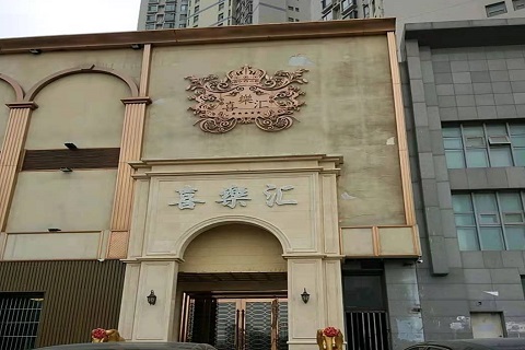 芜湖喜乐汇KTV消费价格